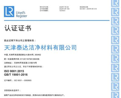 ISO9001质量管理体系认证证书